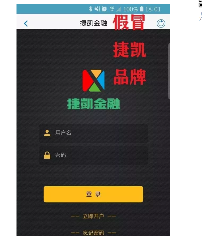 假冒app2.png