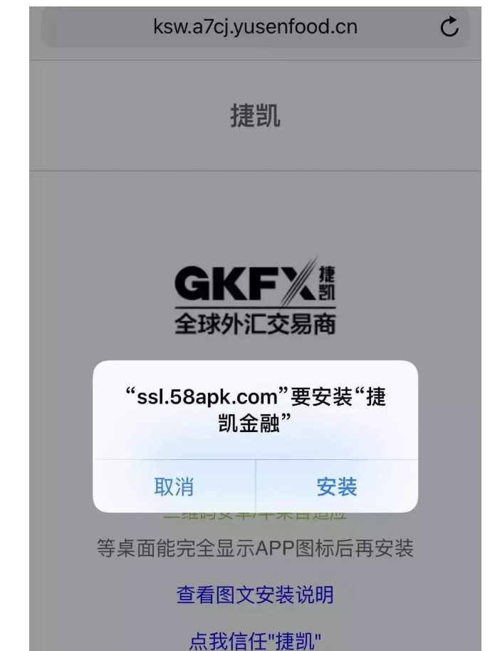 假冒app4.png