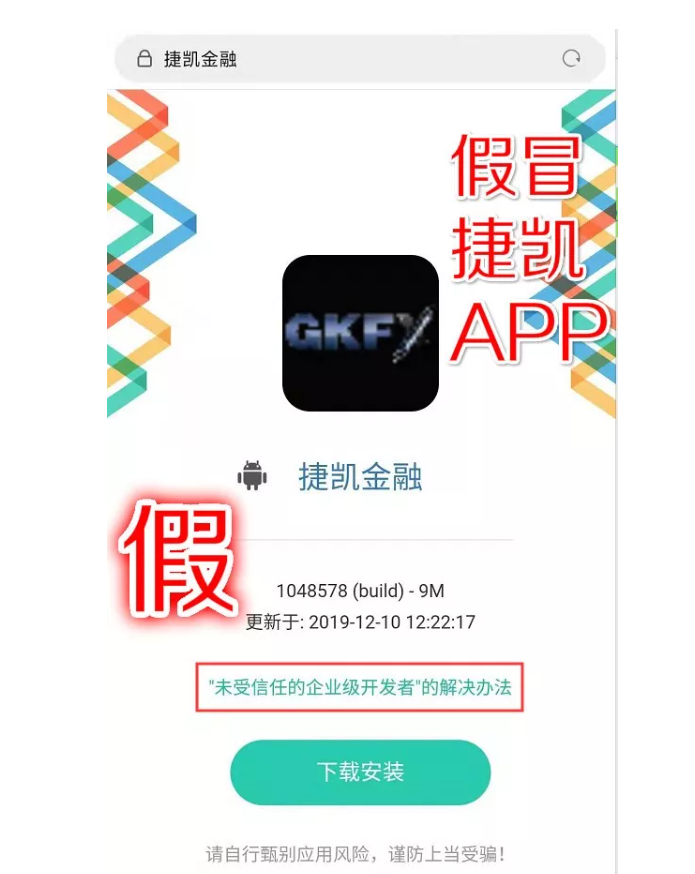 假冒app5.png