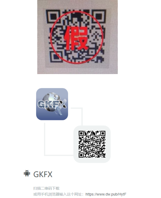 假冒二维码.png