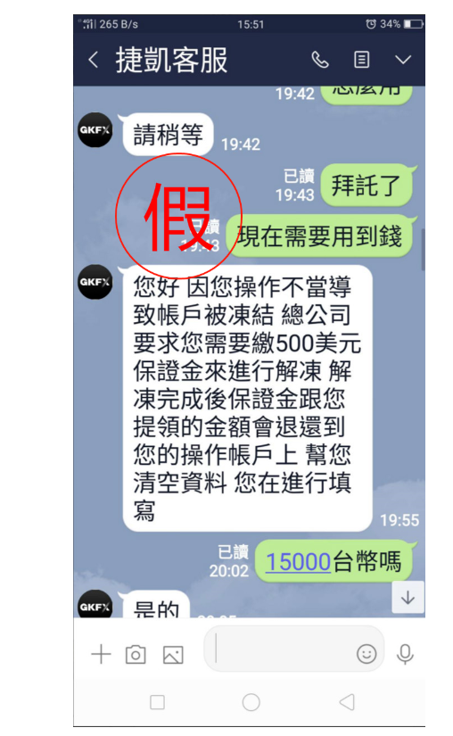假冒客服4.png