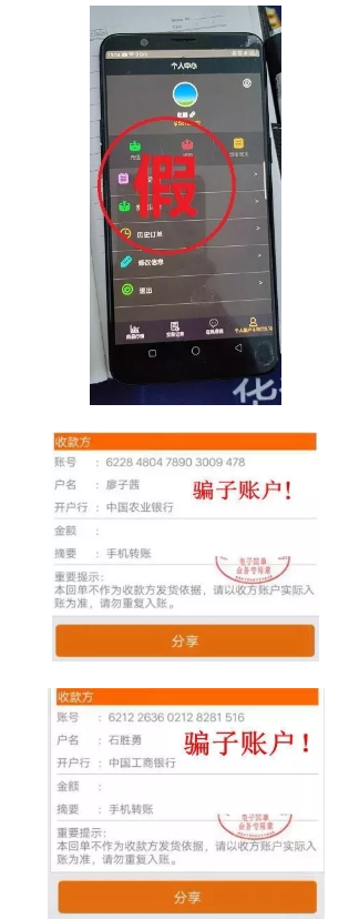 假冒客服5.png