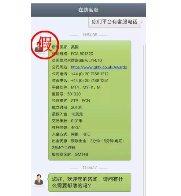 假冒工作人员3.png