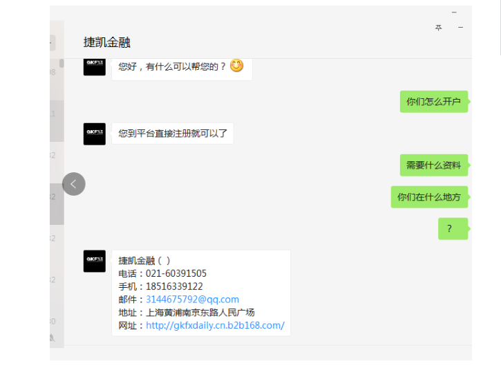 假冒工作人员4.png