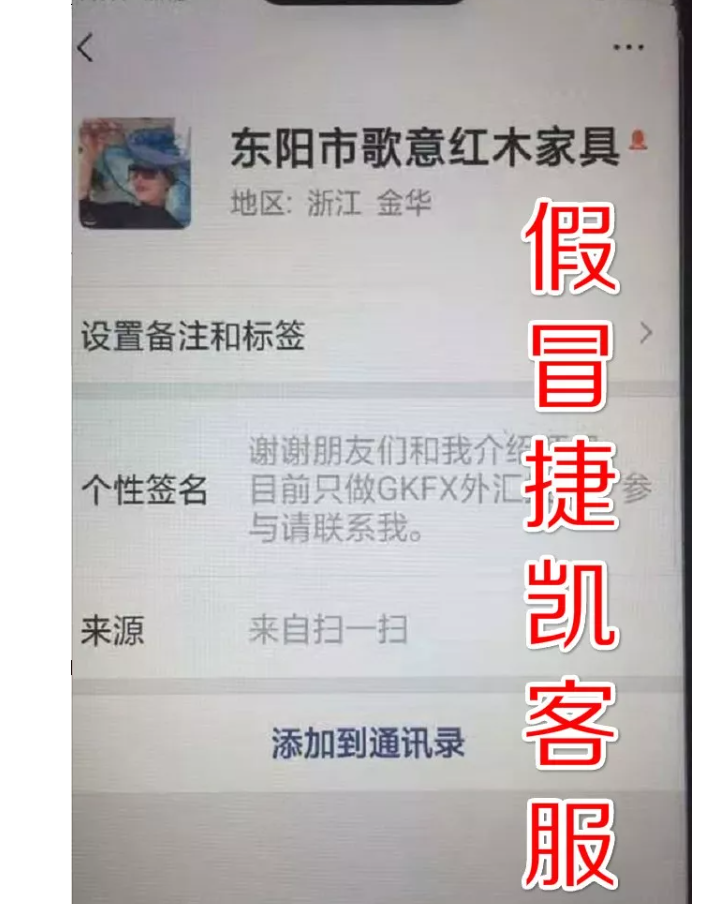 假冒工作人员5.png