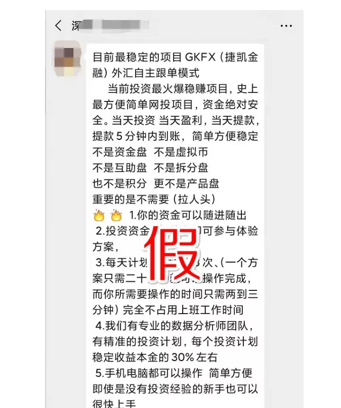 假冒工作人员6.png