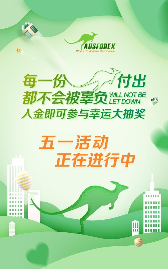 澳汇活动.jpg