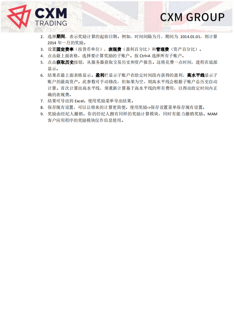 CXM MetaMAM 用户手册_20.png