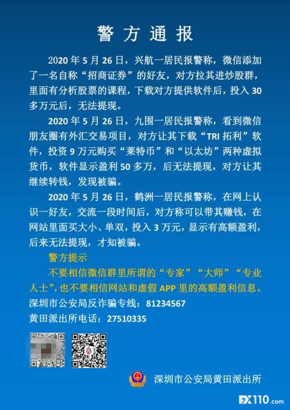 警方已案例通报！小心这三类投资骗局！
