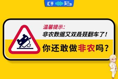 【音频】非农数据又双叒叕翻车了!你还敢做非农吗? 【音频】非农数据又双叒叕翻车了!你还敢做非农吗?