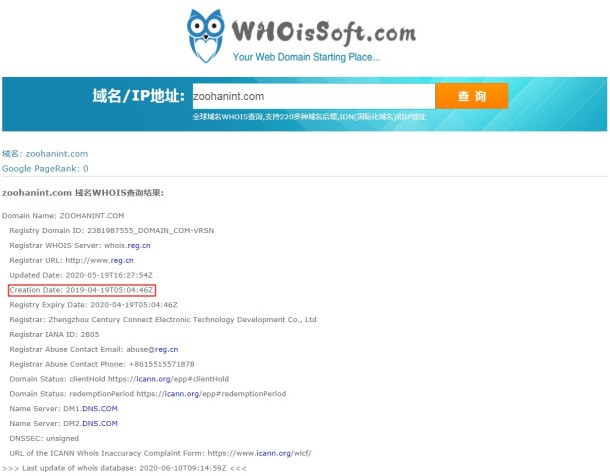 域名调查结果