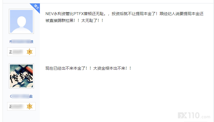 比PTFX普顿还无耻,NEV永利资管入金即不让提现