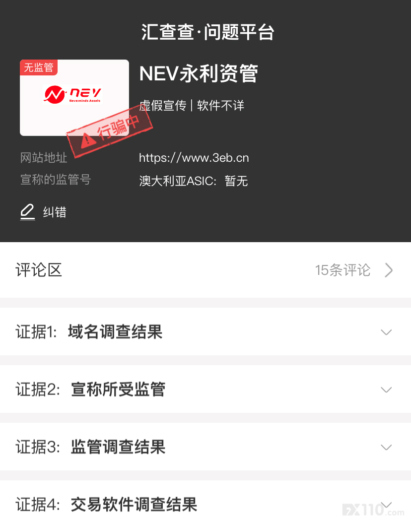 比PTFX普顿还无耻,NEV永利资管入金即不让提现