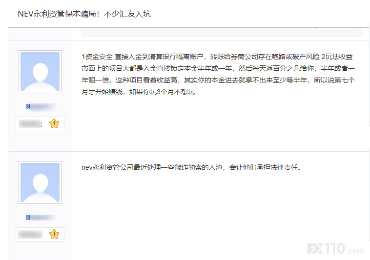 比PTFX普顿还无耻,NEV永利资管入金即不让提现