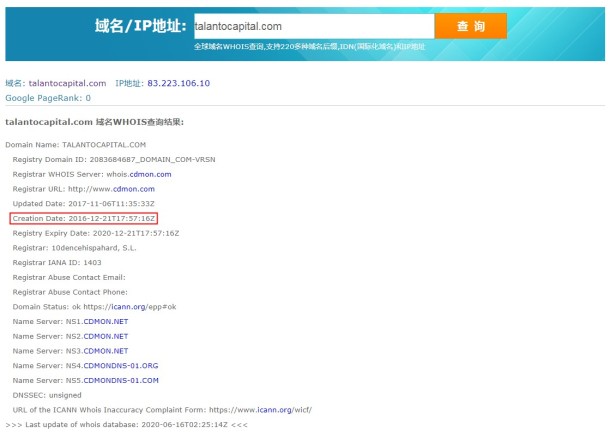 域名调查结果