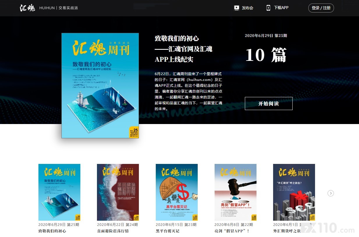《汇魂周刊》:致敬我们的初心——汇魂官网及APP上线纪实