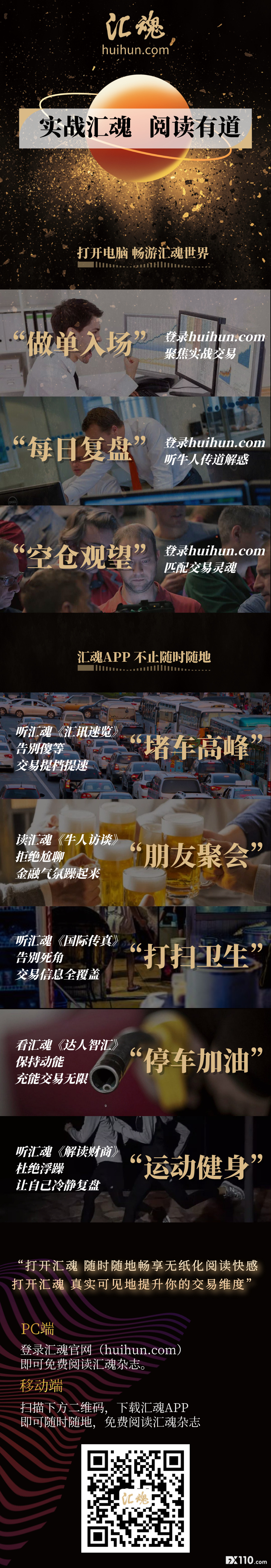 阅读汇魂的八大场景，每一种都是风景！