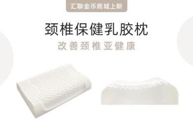 金币商城上新︱颈椎保健乳胶枕来啦!改善颈椎亚健康 金币商城上新︱颈椎保健乳胶枕来啦!改善颈椎亚健康