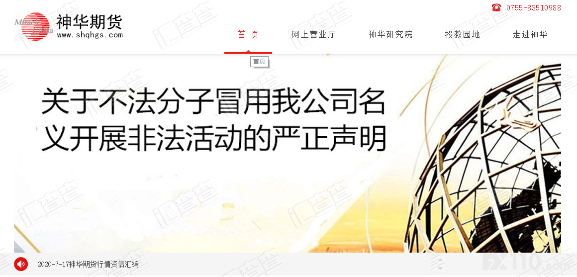【汇查查】难敌蛊惑！入坑神华交易平台亏损了十万块！