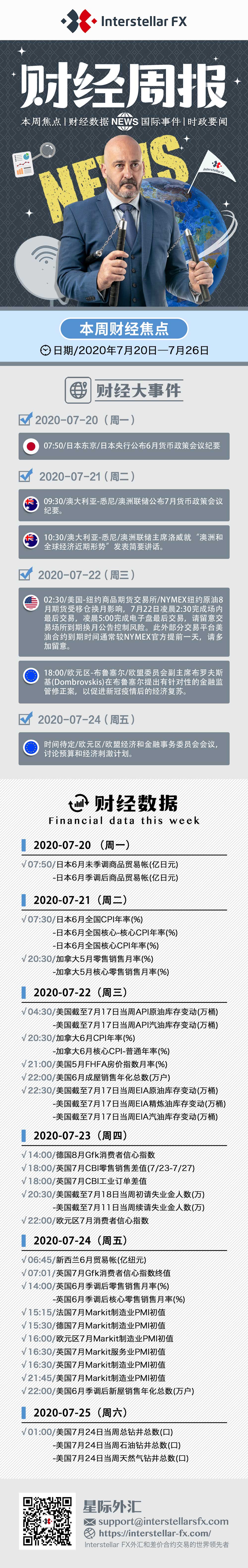 7月20日财经周报.jpg