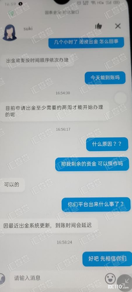 【汇查查】又是无法出金,国泰金业露出獠牙!