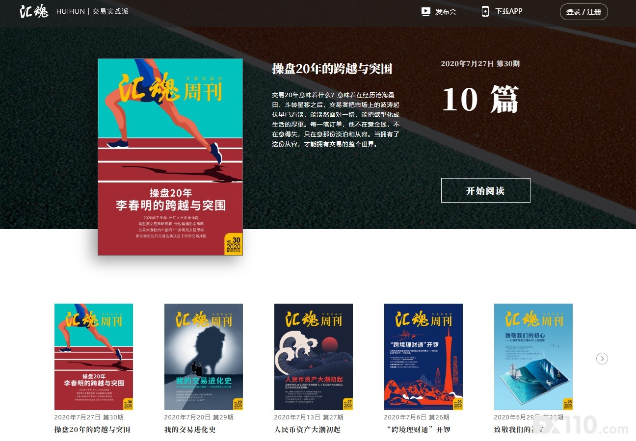 《汇魂周刊》:操盘20年,交易金额50万美金交易者私家干货分享!