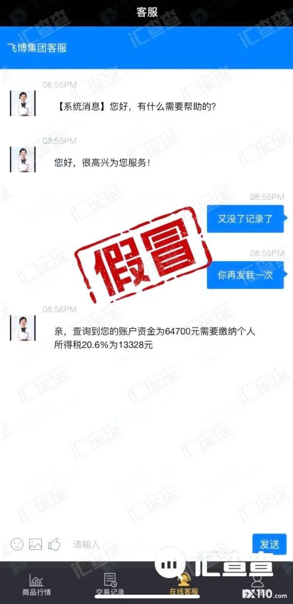 汇查查怒揭假冒飞博APP丑恶面目,助用户及时止损!