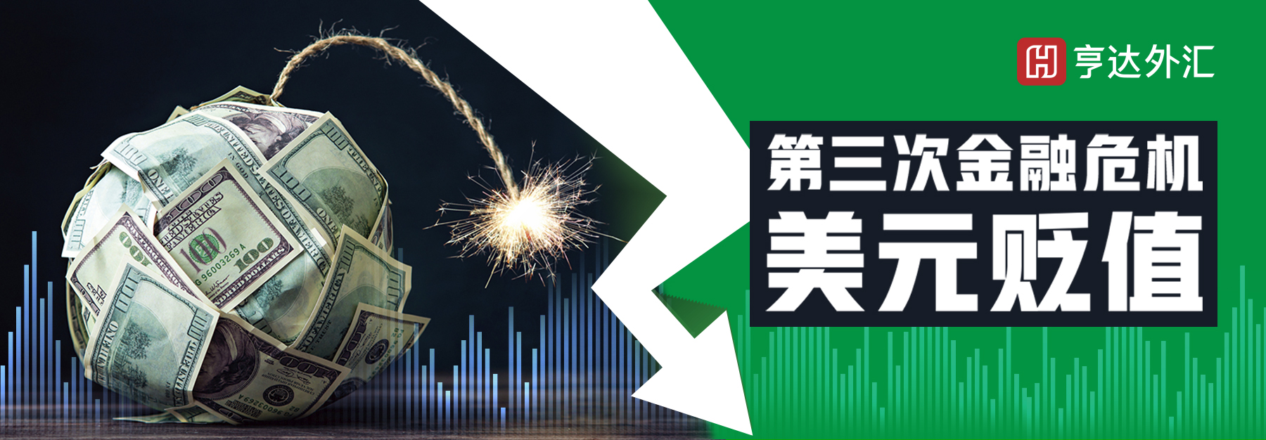 第三次金融危机 – 美元贬值-3.jpg