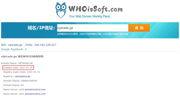 域名调查结果
