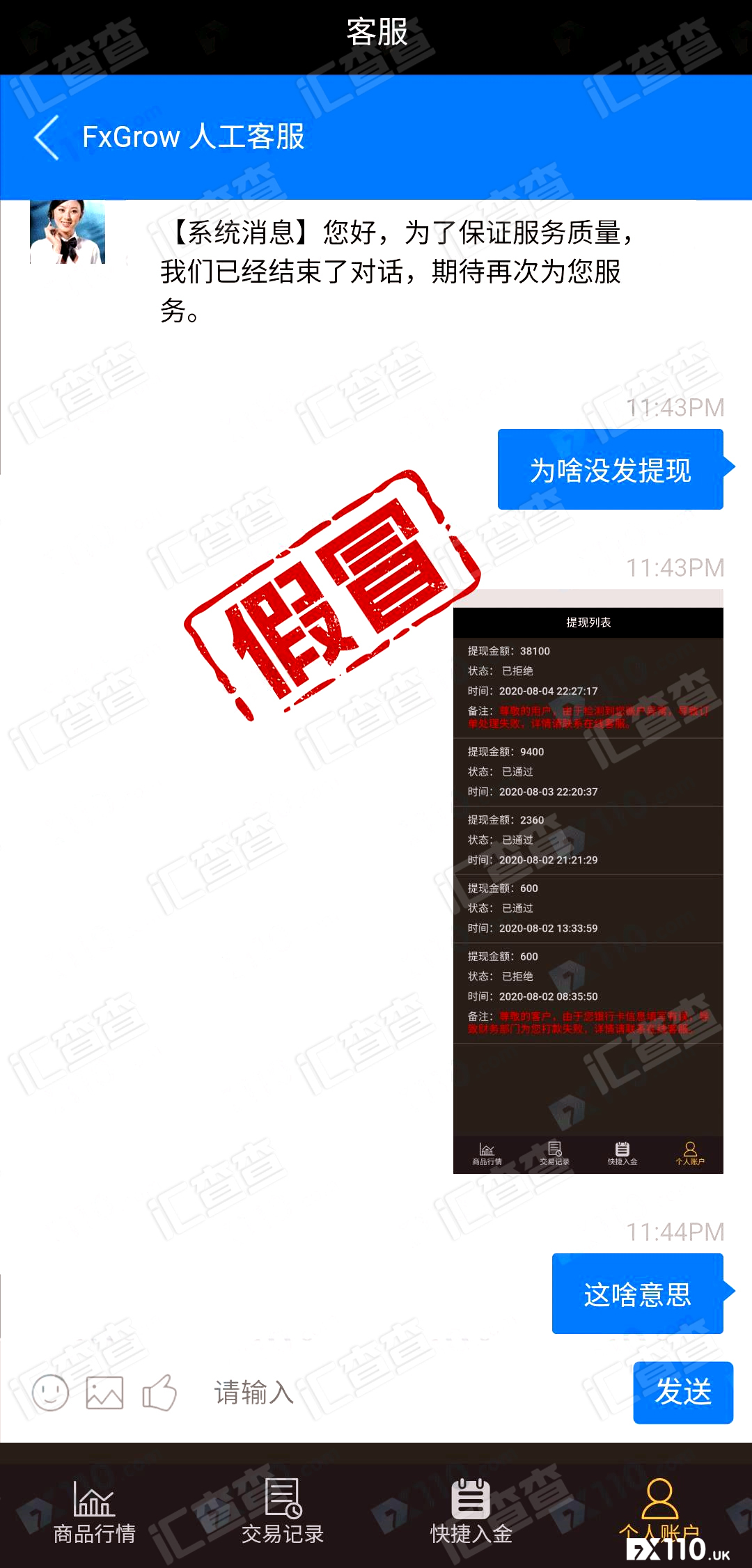 汇查查:看完怀疑人生,假冒FxGrow平台车轮式阻扰出金!