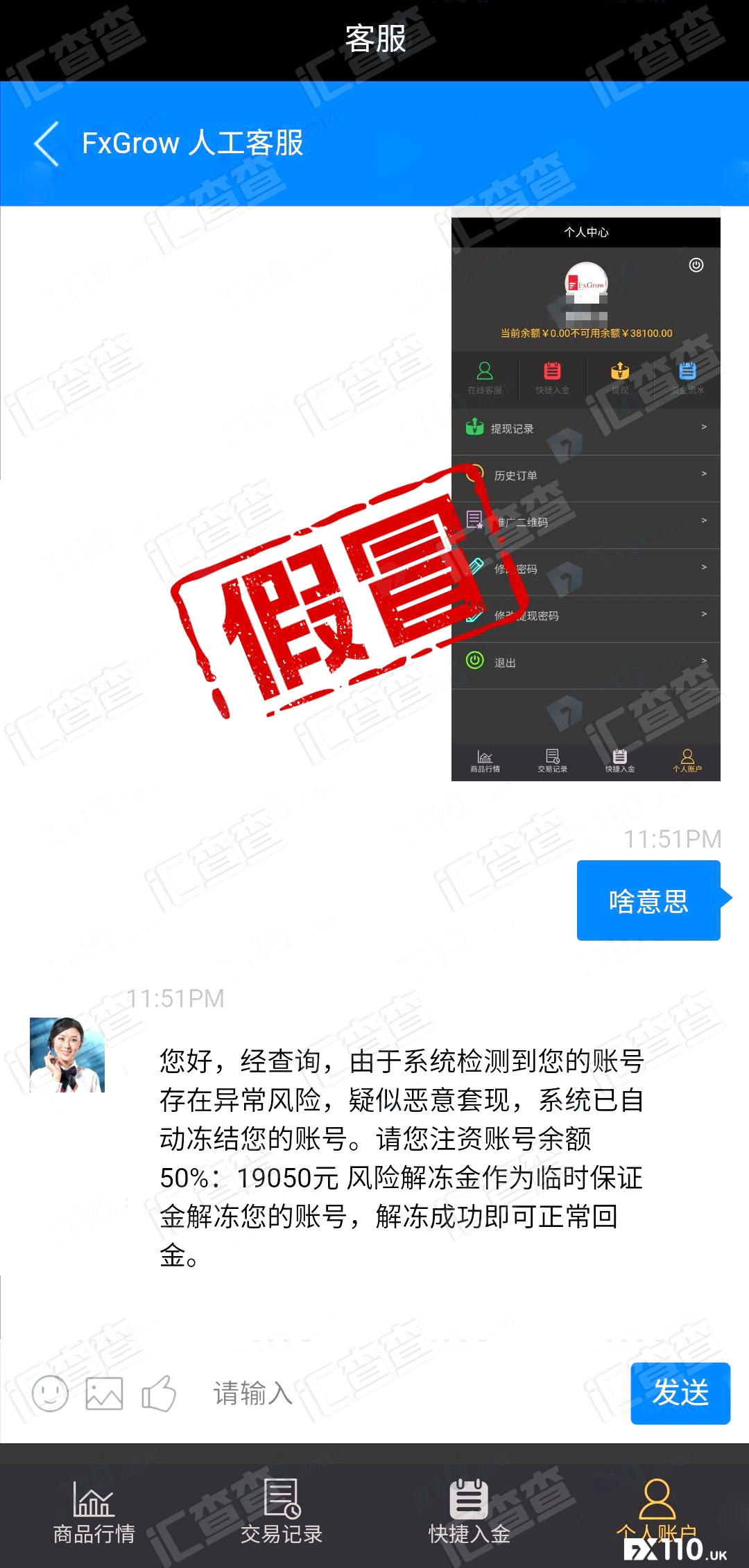 汇查查:看完怀疑人生,假冒FxGrow平台车轮式阻扰出金!