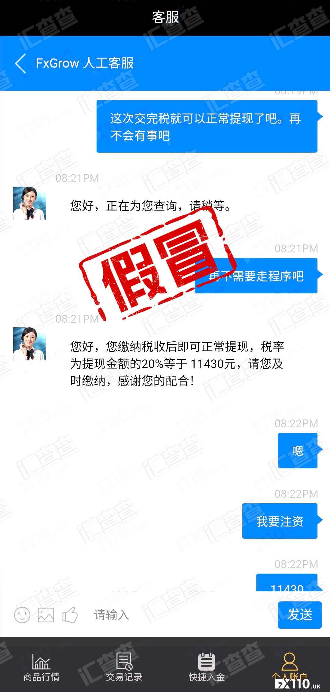 汇查查:看完怀疑人生,假冒FxGrow平台车轮式阻扰出金!