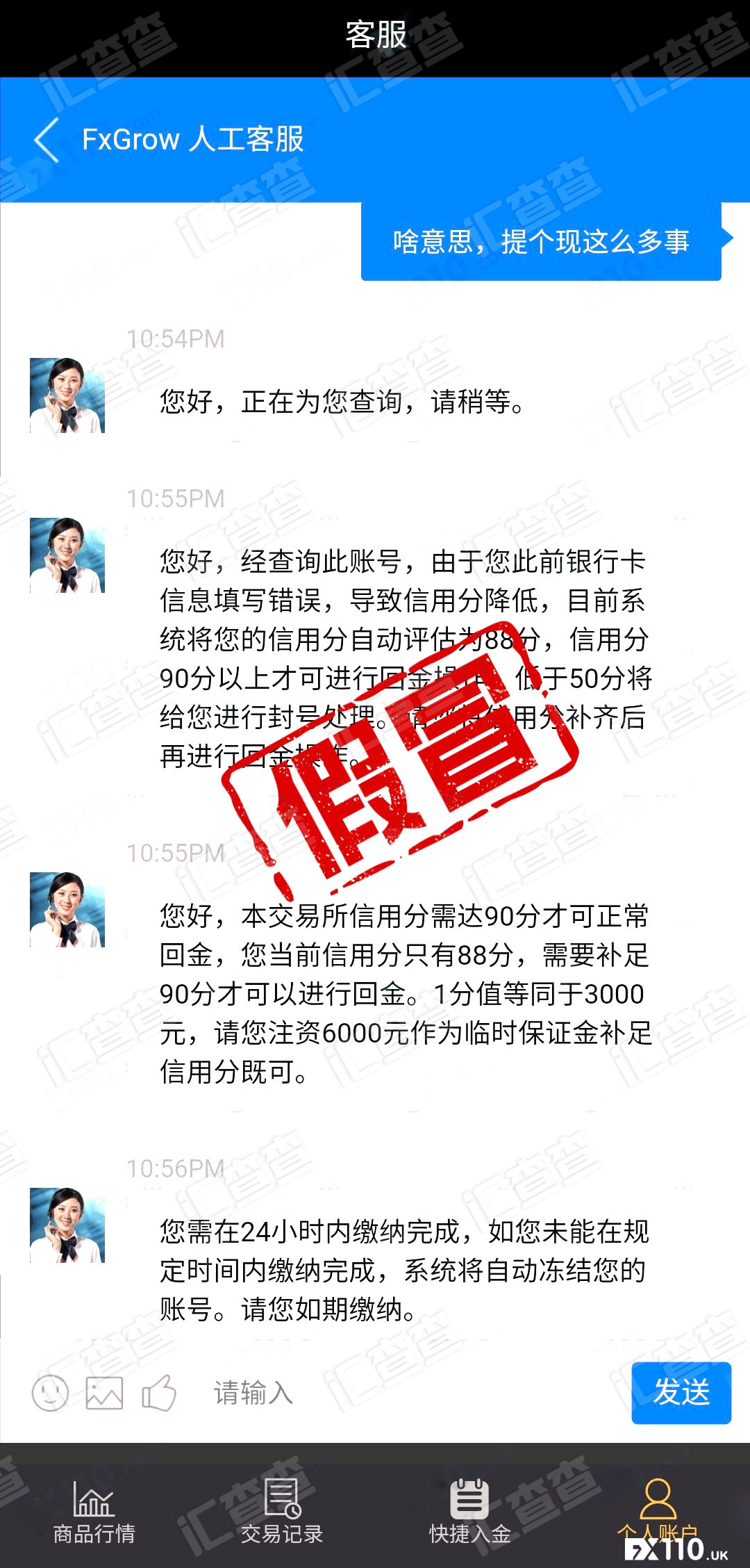 汇查查:看完怀疑人生,假冒FxGrow平台车轮式阻扰出金!