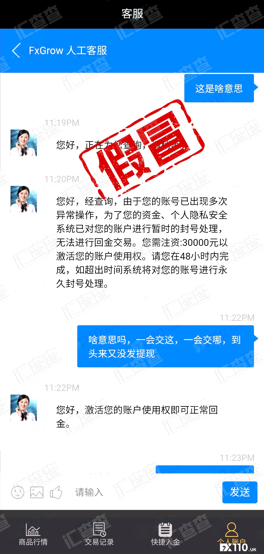 汇查查:看完怀疑人生,假冒FxGrow平台车轮式阻扰出金!