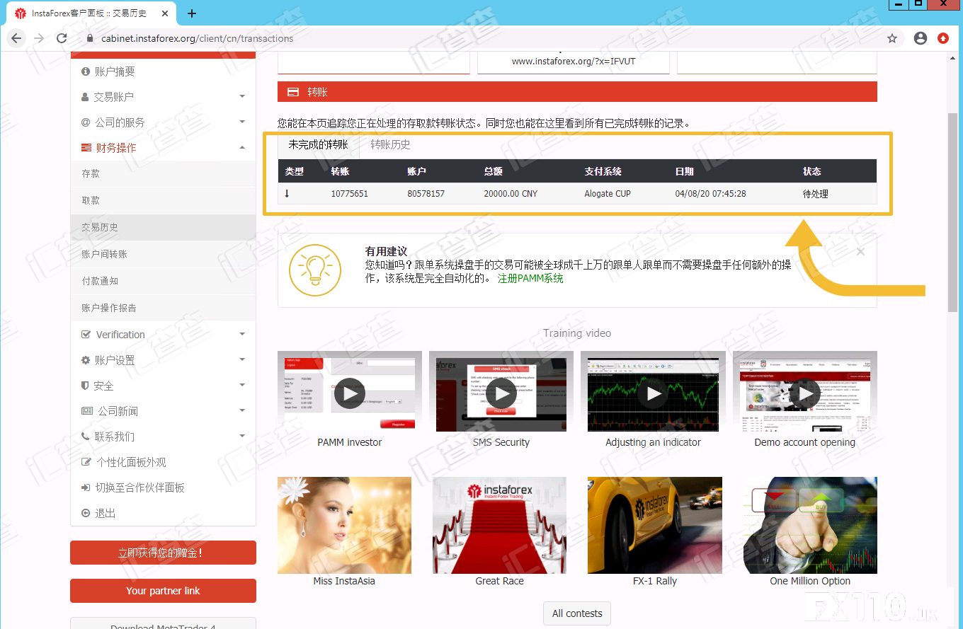 【汇查查】InstaForex频现异常，后台出金单神秘消失！
