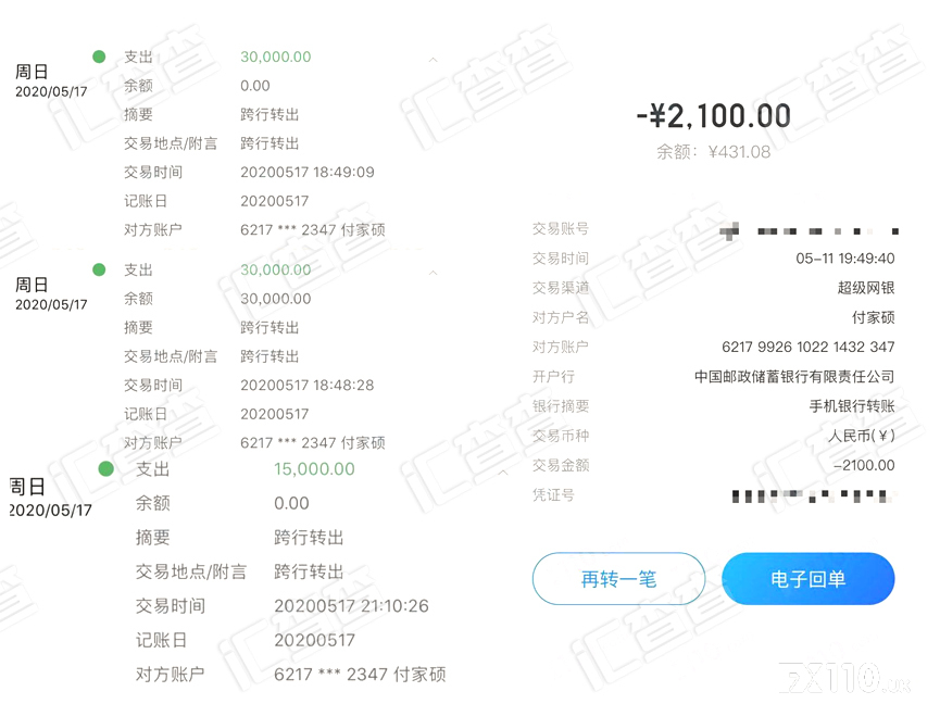 【汇查查】一场噩梦！受“天降的缘分”蛊惑，用户被“好友”坑惨