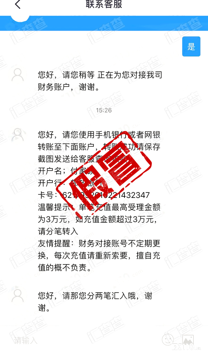 【汇查查】一场噩梦！受“天降的缘分”蛊惑，用户被“好友”坑惨