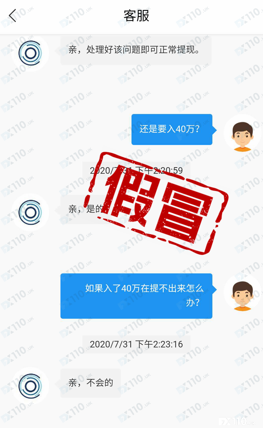 这个史上最敷衍的假冒交易APP，骗了汇友100多万！