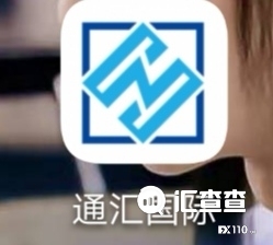 【汇查查】改名重生?通汇国际的诡计要落空了!