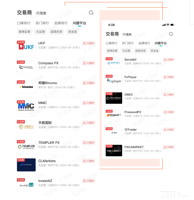 汇查查亮剑出招,14家问题平台原形毕露!