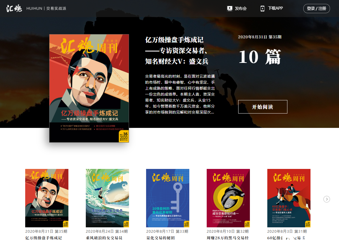 《汇魂周刊》:亿万级操盘手是怎样炼成的?