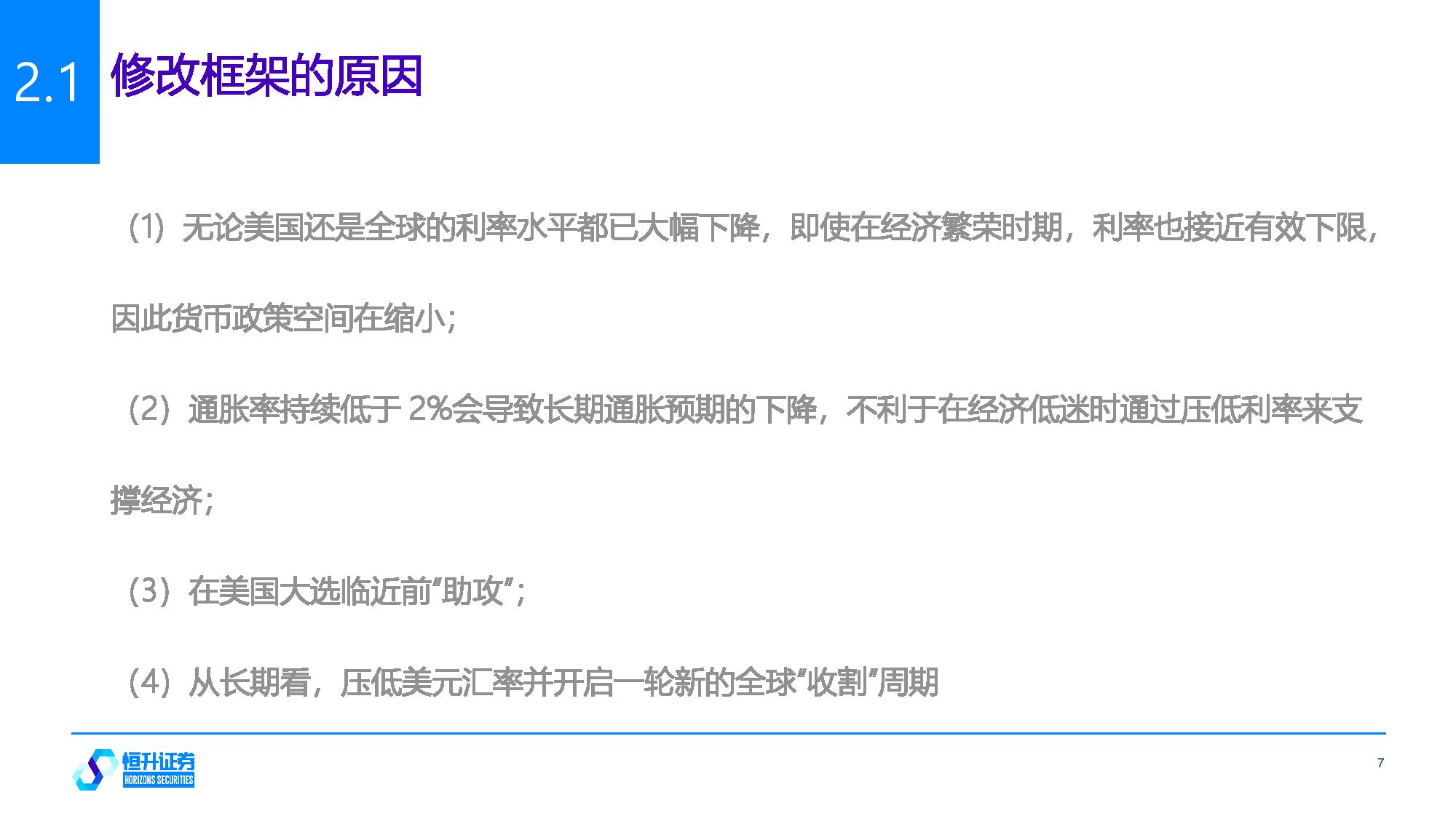 0831早报843ea1eb7c040bc6ee085bbaee8ab15d59786bbaa38f05c858434dde544a3fb9-page-007.jpg
