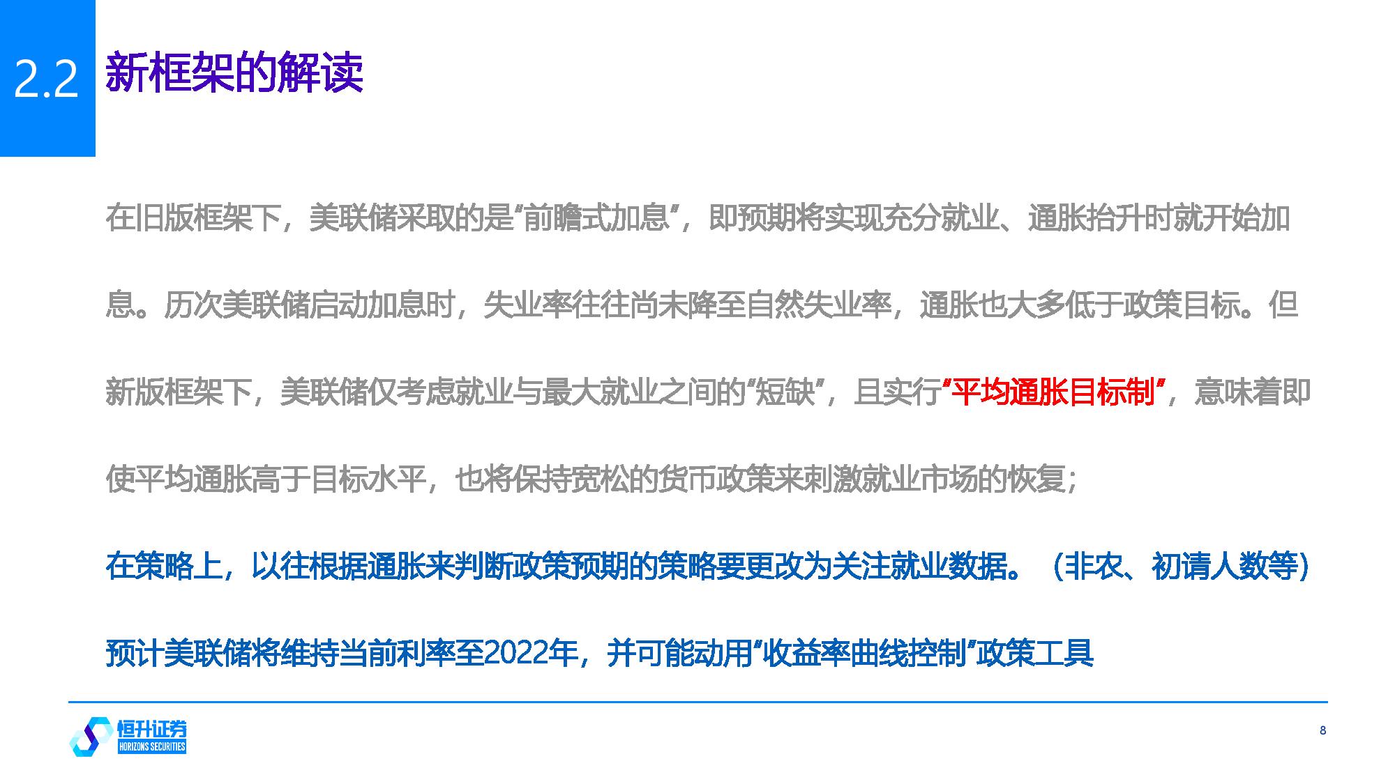 0831早报843ea1eb7c040bc6ee085bbaee8ab15d59786bbaa38f05c858434dde544a3fb9-page-008.jpg