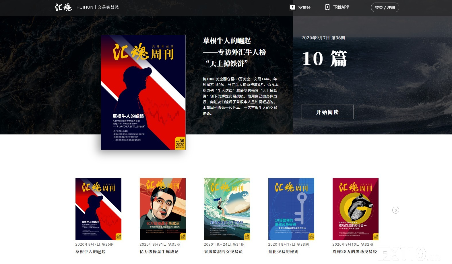《汇魂周刊》：草根牛人亲授14年交易制胜法宝！