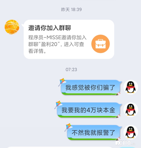 【音频】扯什么犊子！跟单赚钱不成被骗个精光，还背了一身债！