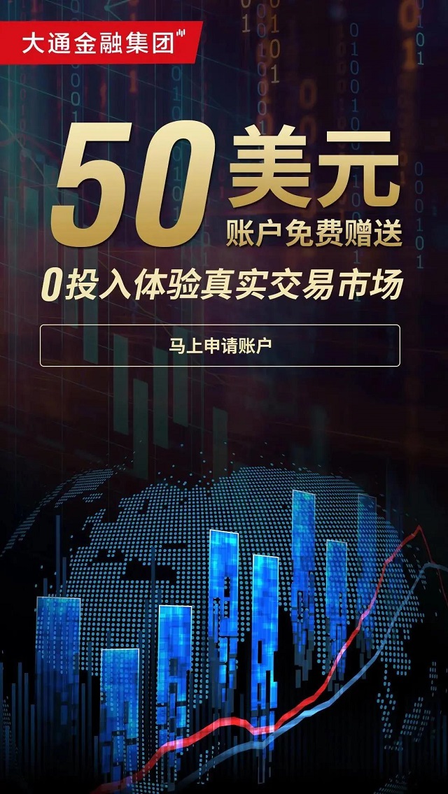 50美金开户赠金01.jpg