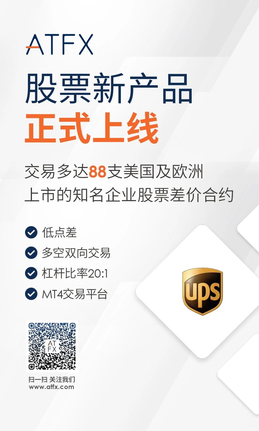 ATFX再上“新品”，UPS公司正式上线_交易商活动
