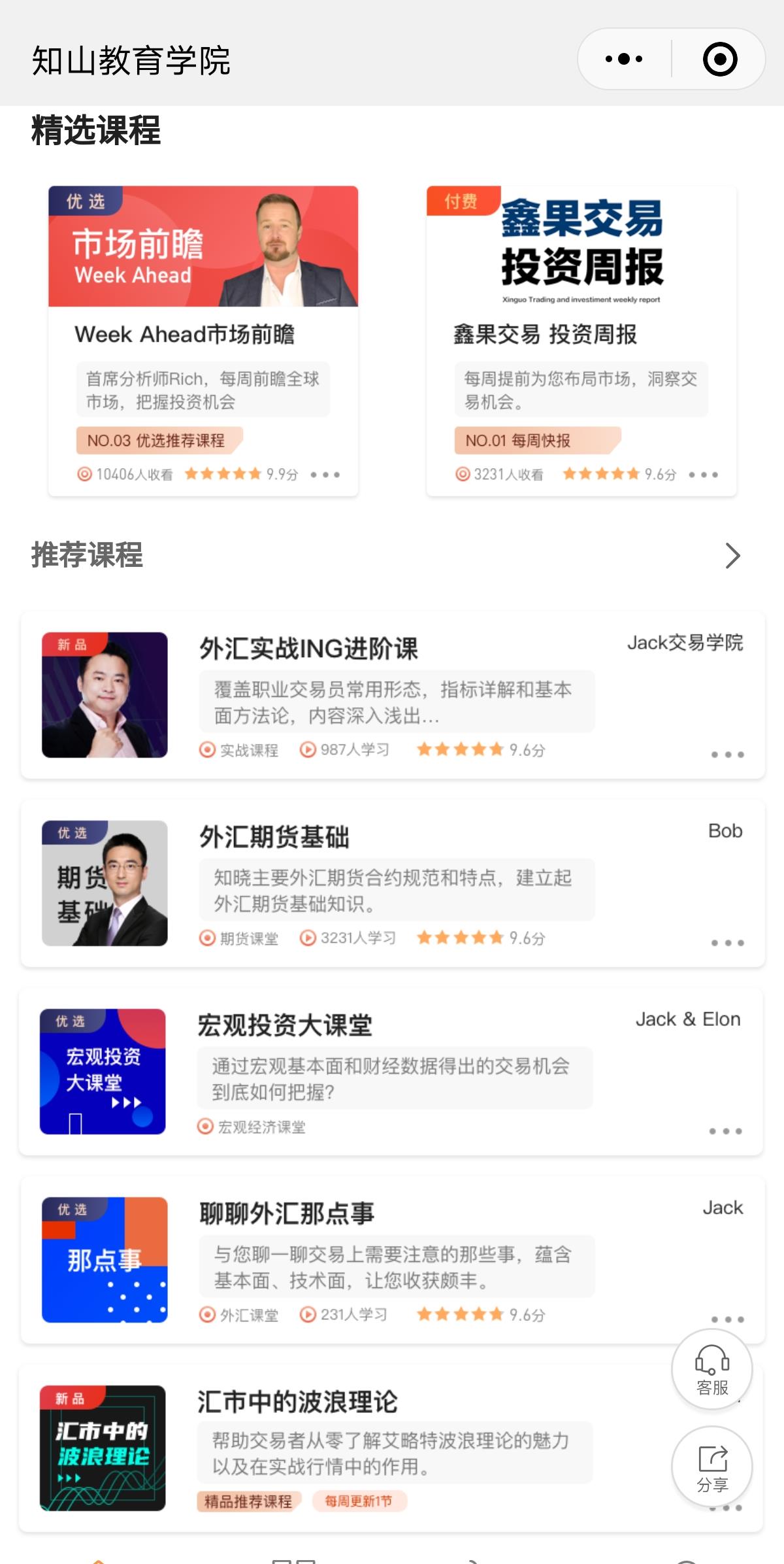 星级评分课程.jpg