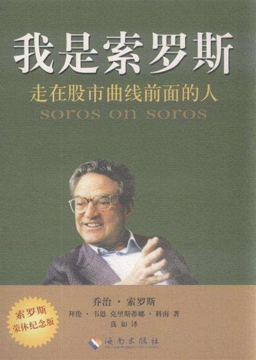 索罗斯11.jpg