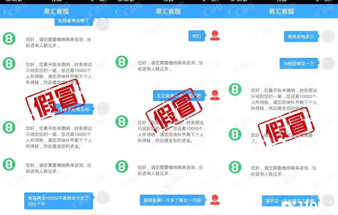 【汇查查】太离谱！出金需再缴账户余额，假冒易汇平台又出没！